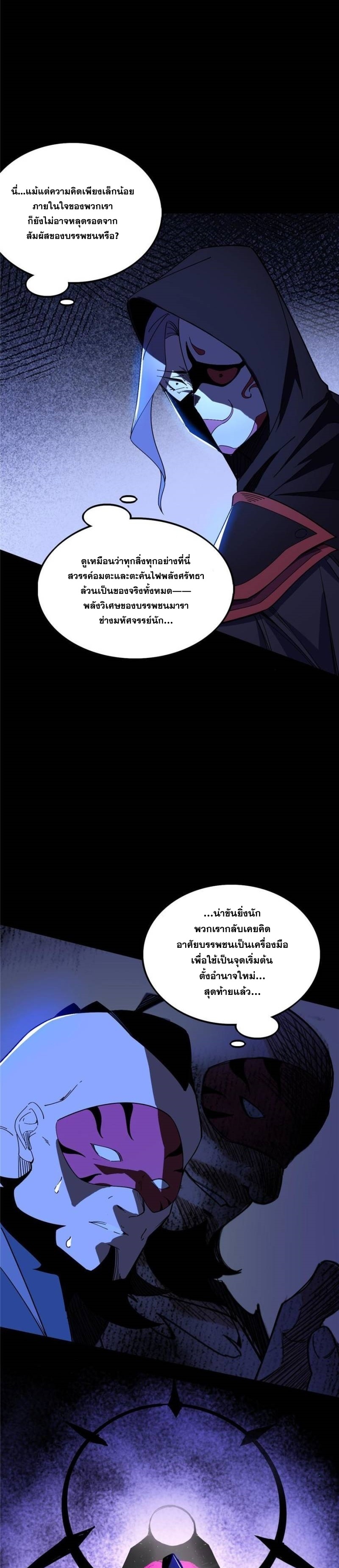 I'm an Evil God ข้าคือจักรพรรดิปีศาจ ตอนที่ 321 หน้า 23