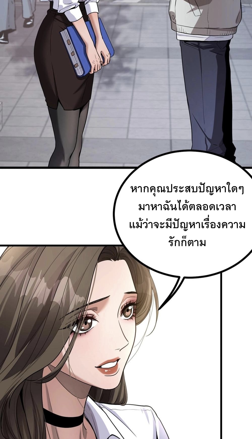 ระบบเจ้าสัว จีบผู้หญิง (ด้วยเงินล้านล้าน) ตอนที่ 2 หน้า 12