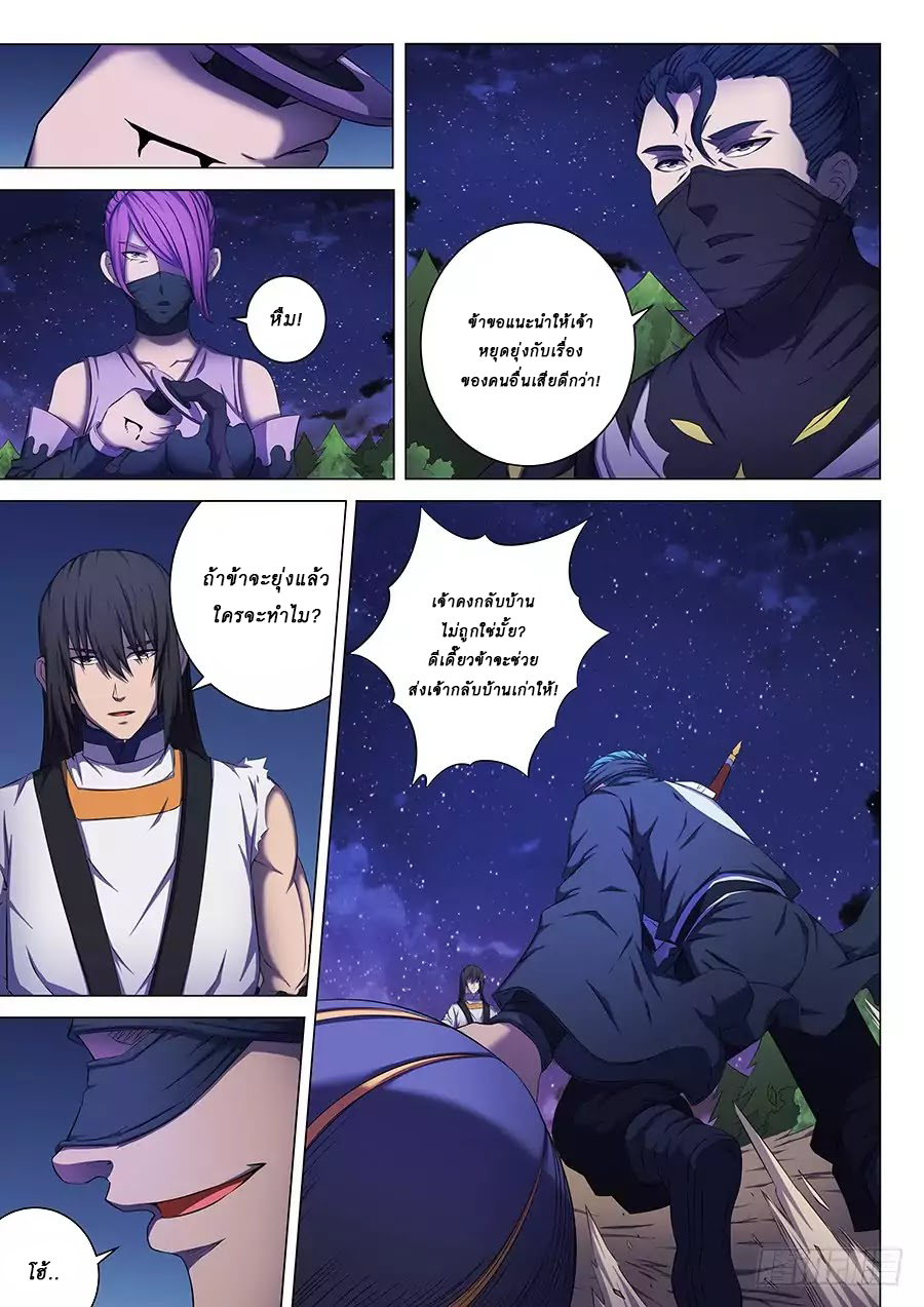 God of Martial Arts ตอนที่ 60 หน้า 6
