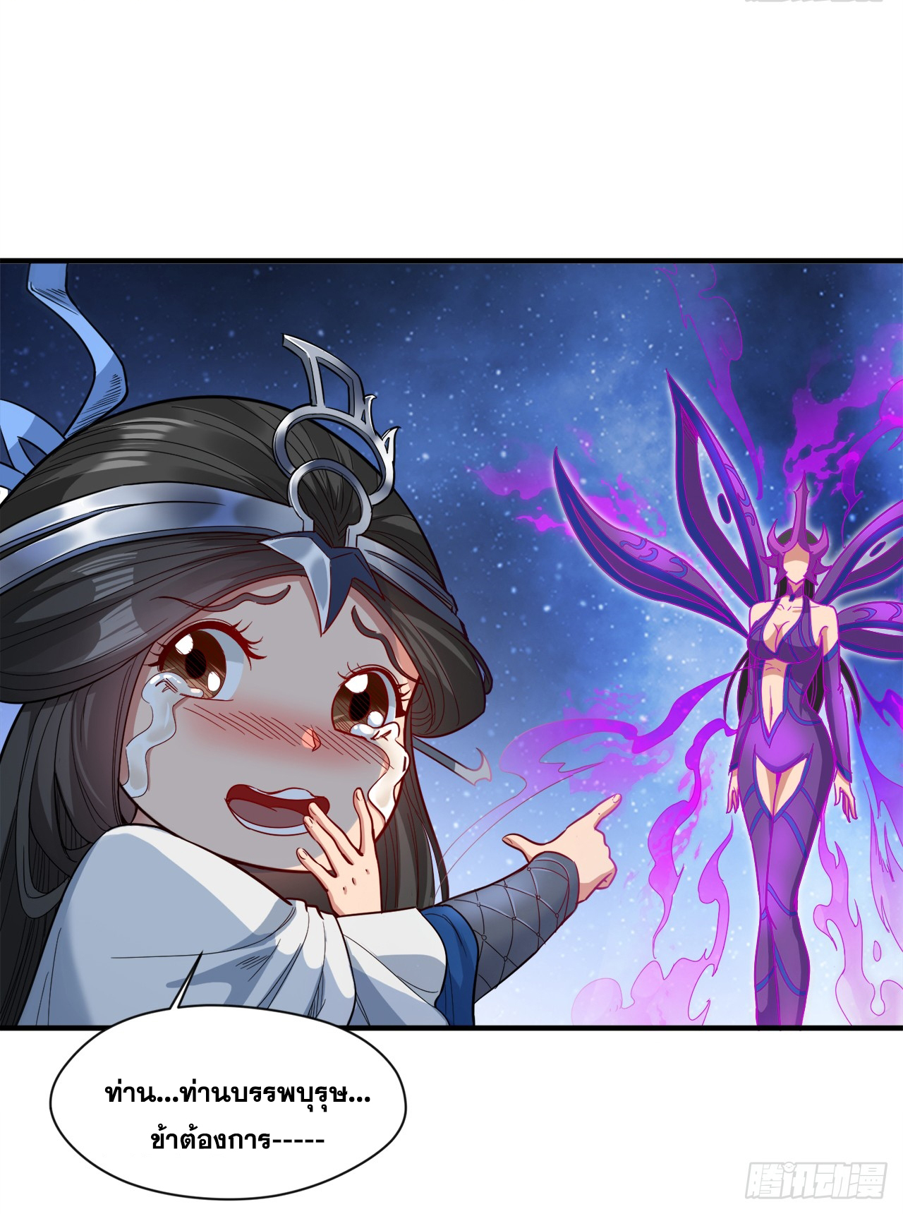 ข้าอยู่อย่างสันโดษมากว่า 100,000 ปี (ทันจีน) ตอนที่ 3 หน้า 22