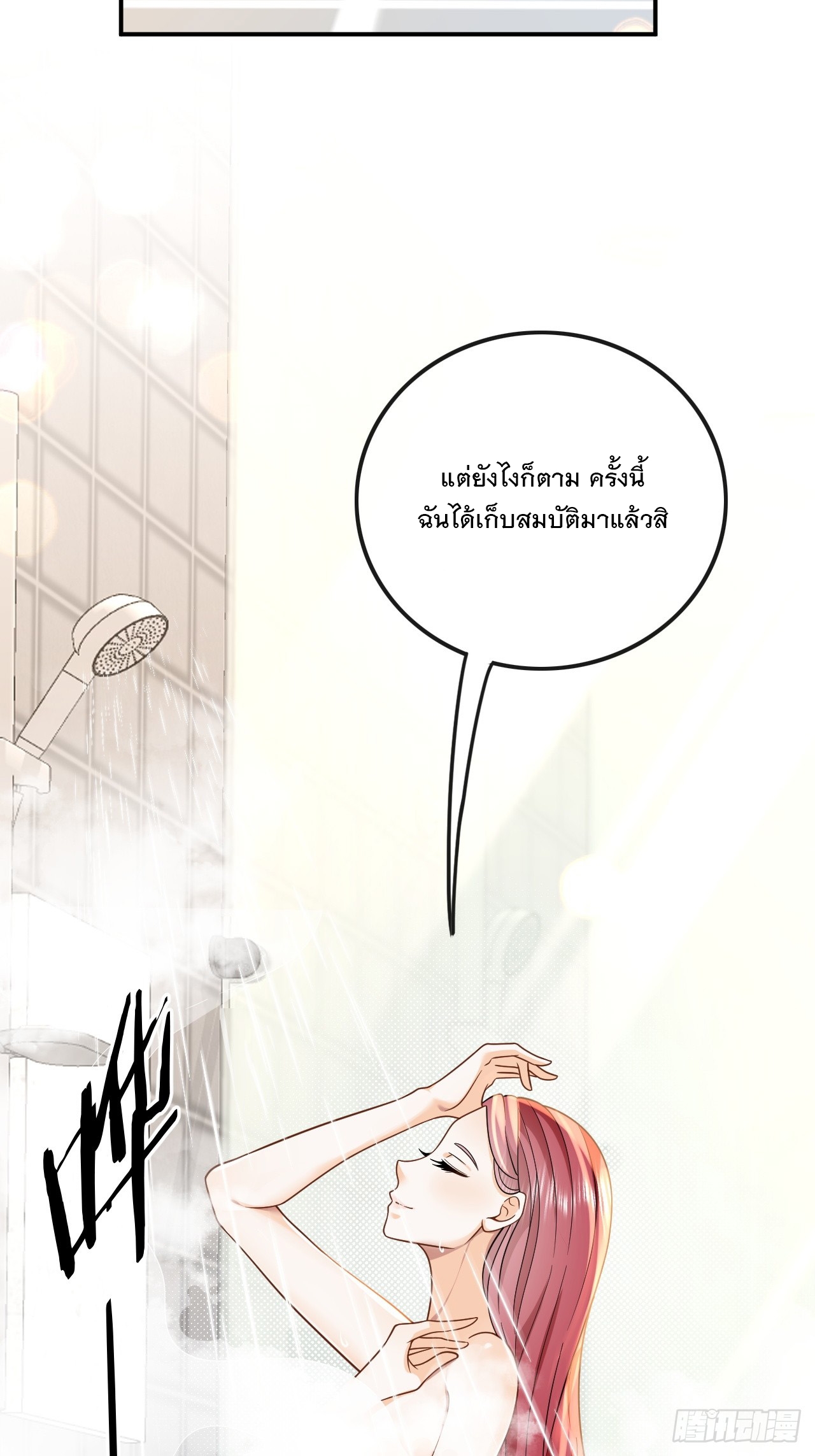 เกิดใหม่เป็นราชาแห่งวงการบันเทิง ตอนที่ 10 หน้า 40