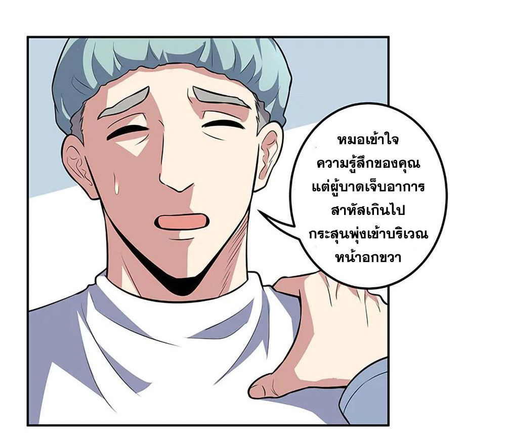 โครตเกรียนเซียนโอสด ตอนที่ 104 หน้า 23