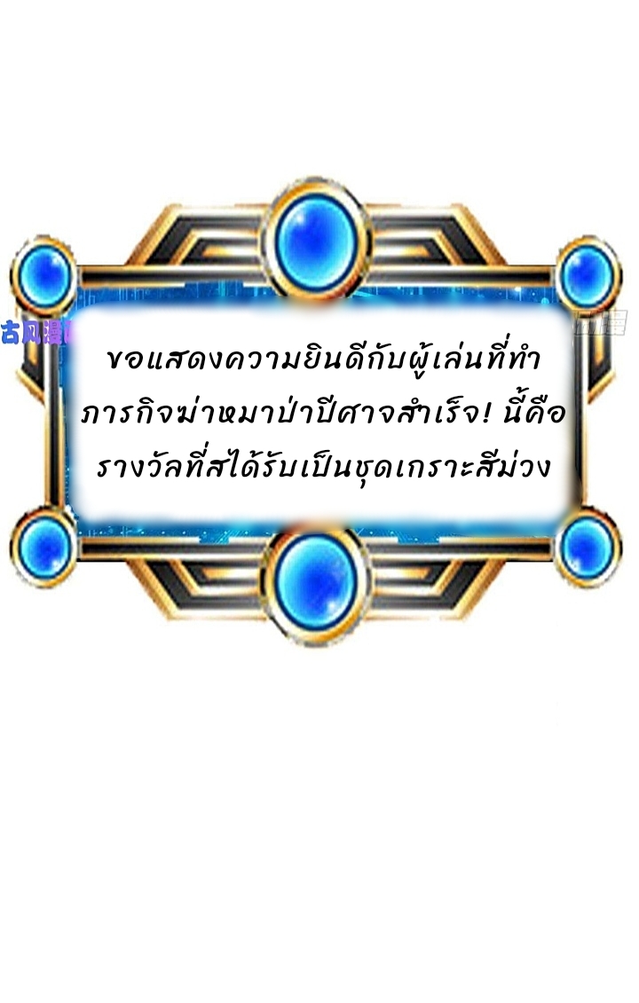 The best game master of the city – สุดยอดเซียนเกมแห่งคนร ตอนที่ 32 หน้า 8