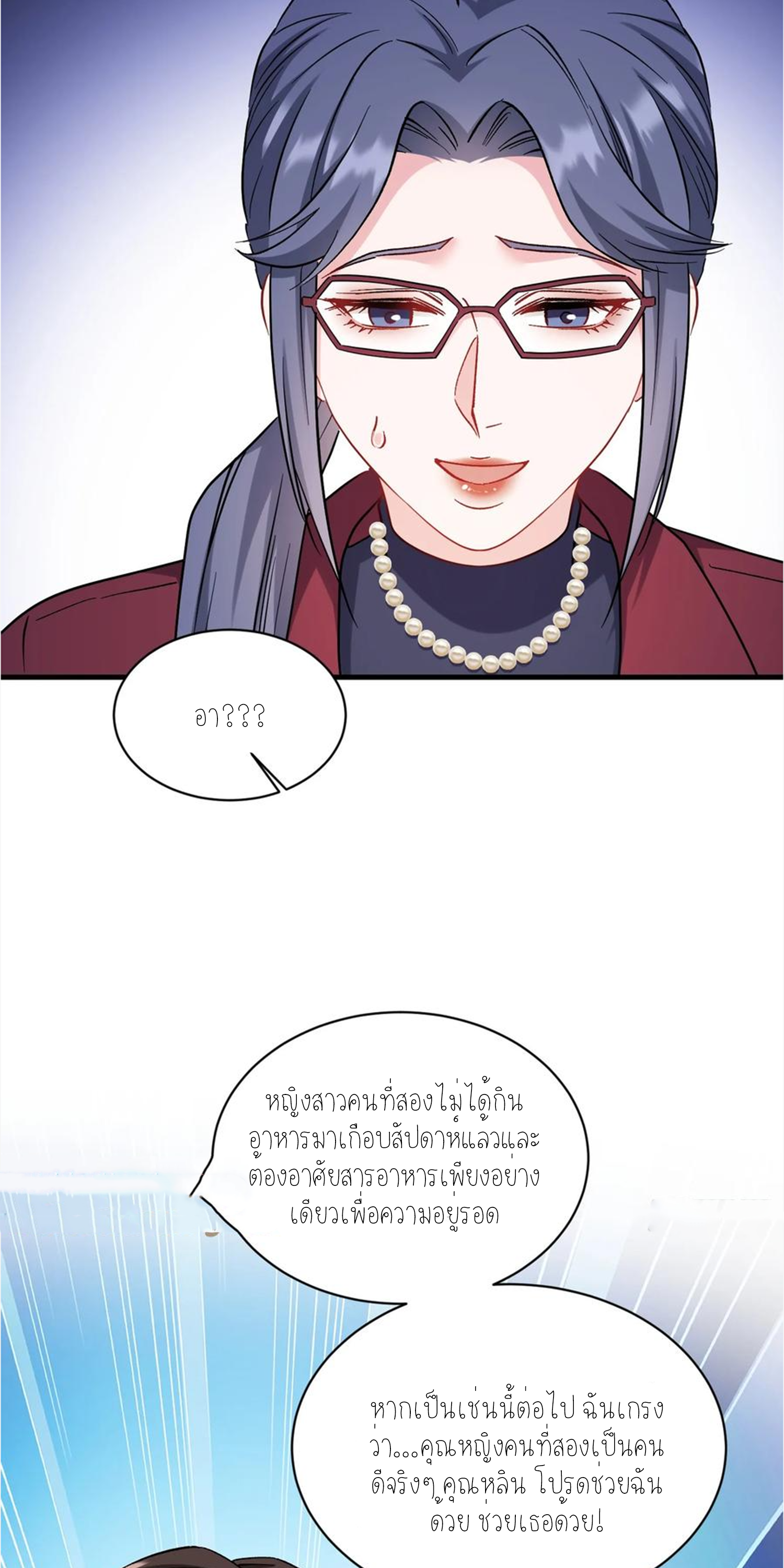 ผมไปเกาะสาวสวยกิน, แต่ตอนนี้ฉันเป็นคนร่ำรวยแล้ว~ ตอนที่ 115 หน้า 47