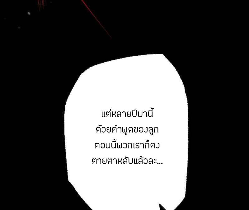 Dark sea Era ยุคแห่งทะเลมืด ตอนที่ 6 หน้า 98