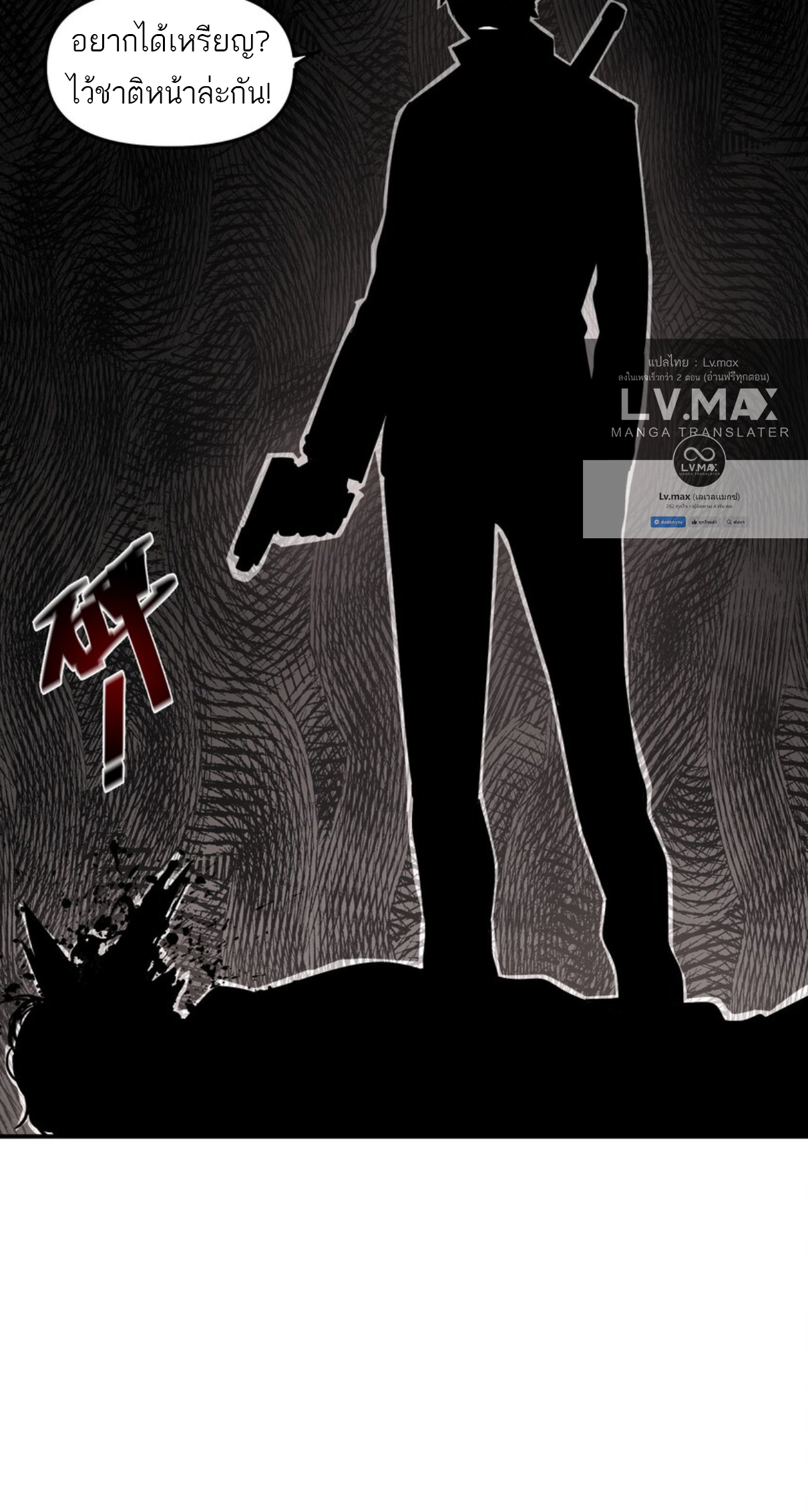 The Evolution ย้อนเวลากลับมาเพื่อกู้โลก ตอนที่ 16 หน้า 13