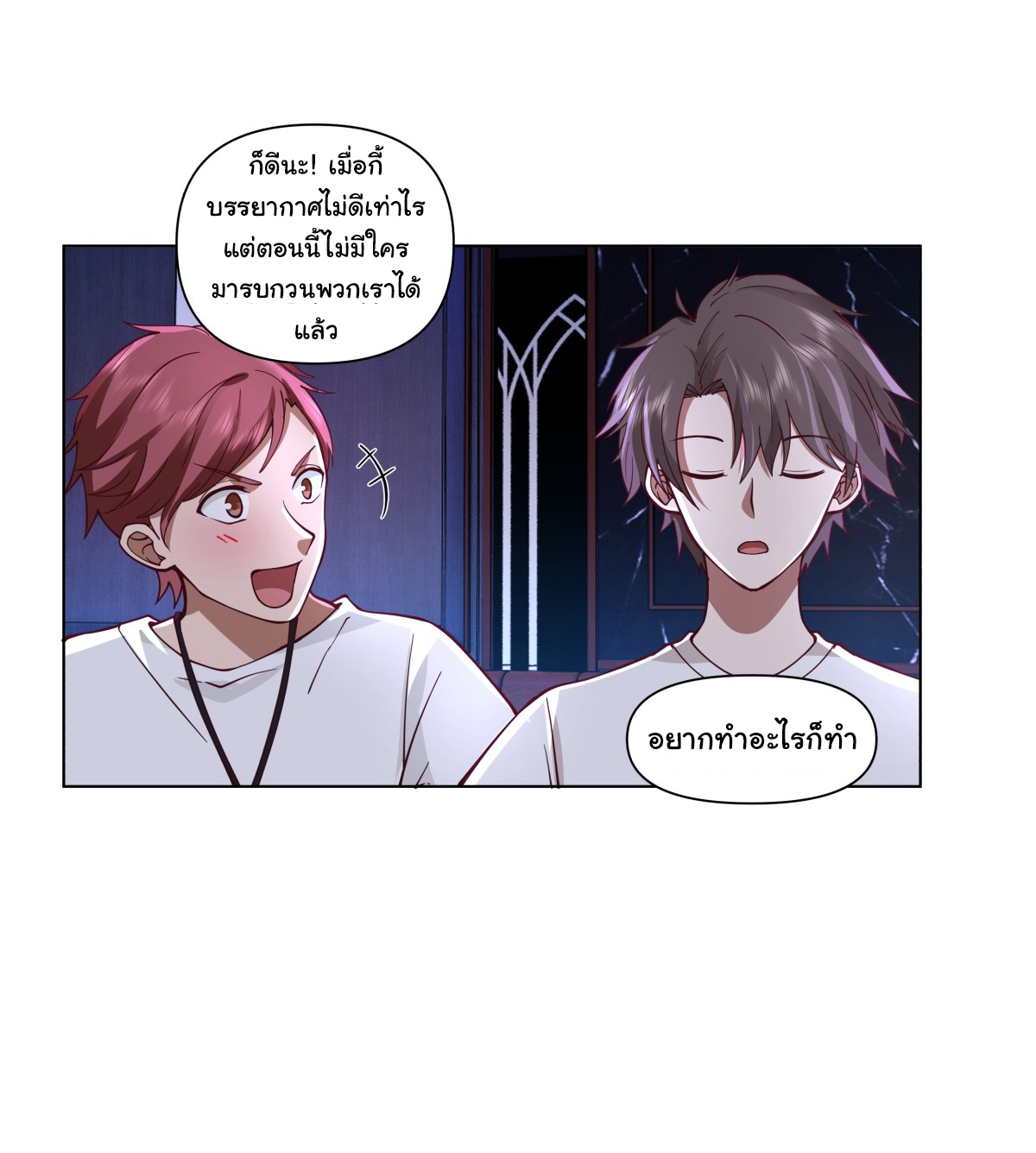 ผมไม่ได้อยากกลับมาเกิดใหม่เลยจริงๆ ตอนที่ 72 หน้า 13