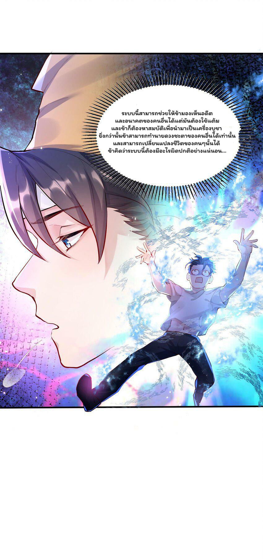 ระบบทำนายดวงชะตา ทำไมอีกพันปีข้างหน้าข้ากลายเป็นสามีของจักพรรดินีเก้าหางได้ล่ะ! ตอนที่ 1 หน้า 5
