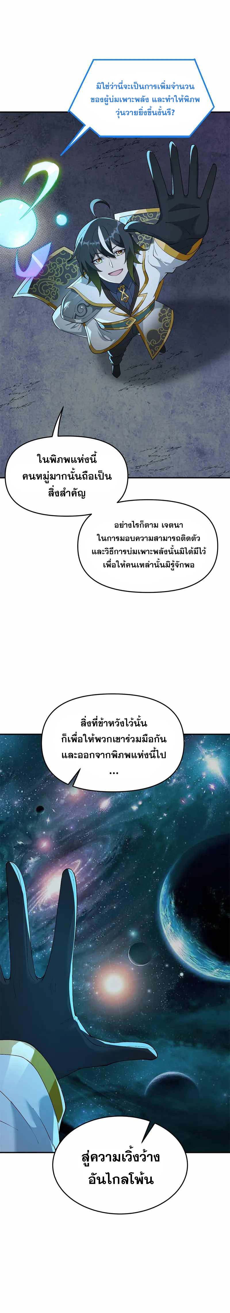 ผู้ยิ่งใหญ่มิได้โง่เสียหน่อย(The Heavenly Path Is Not Stupid) ตอนที่ 25 หน้า 10