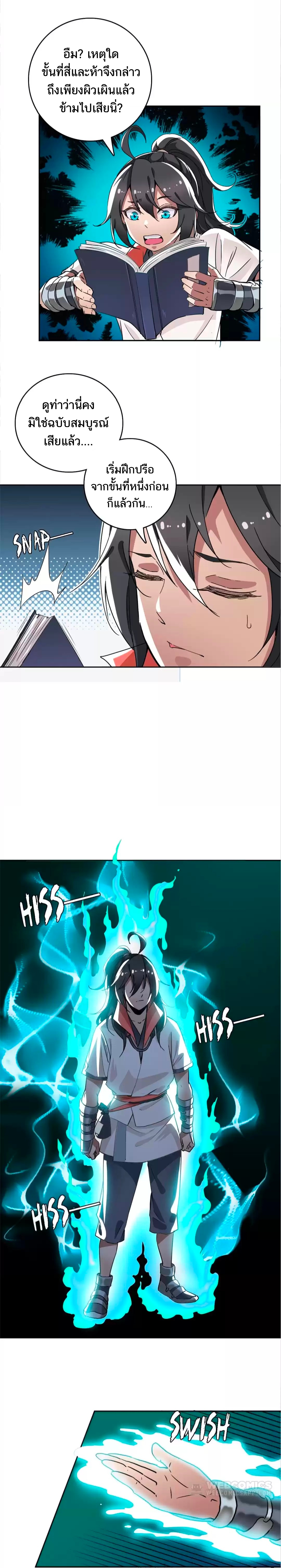 ลัทธิเต๋าสูงสุด ตอนที่ 30 หน้า 10