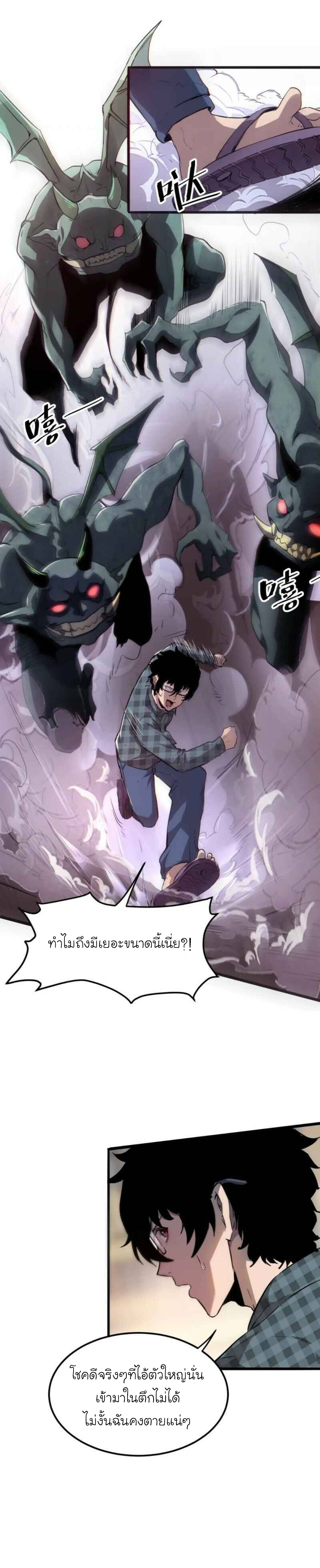 The King Of Bugs ตอนที่ 2 หน้า 3