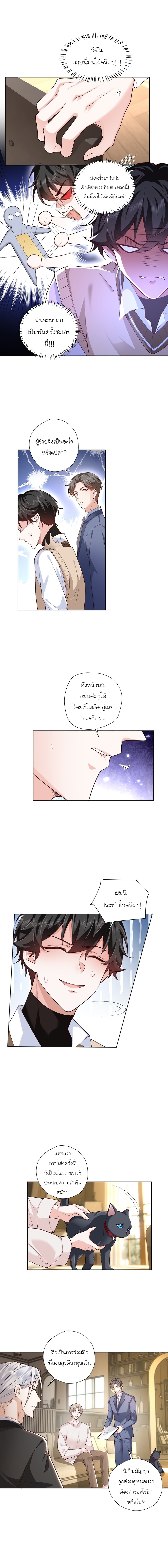 เขาให้มากเกินไปแล้วจริงๆ (BL) ตอนที่ 11 หน้า 6