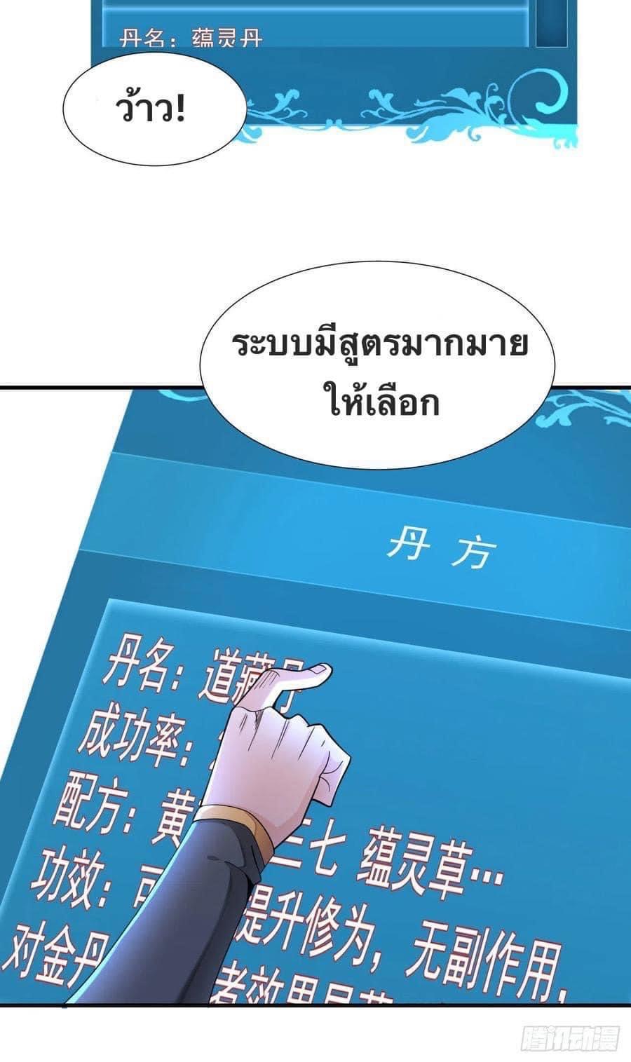 ระบบปลดล็อก มังกรทมิฬ  100,000 ปี ตอนที่ 9 หน้า 28