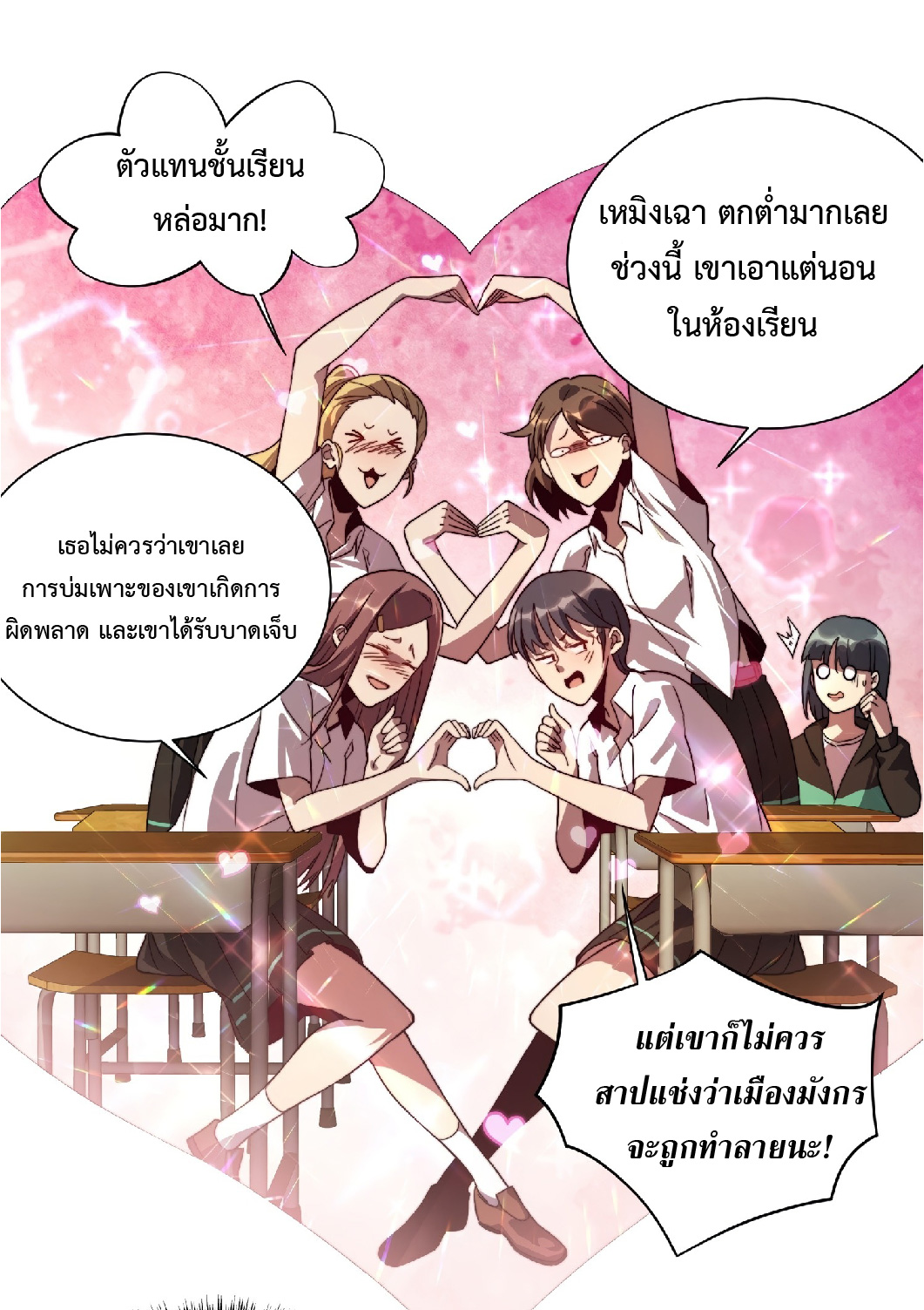 The People On Earth Are Too Ferocious ตอนที่ 3 หน้า 14