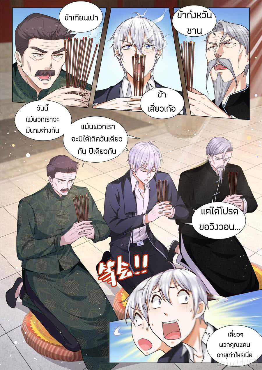 Divine Hero’s Skyfall System ตอนที่ 96 หน้า 12