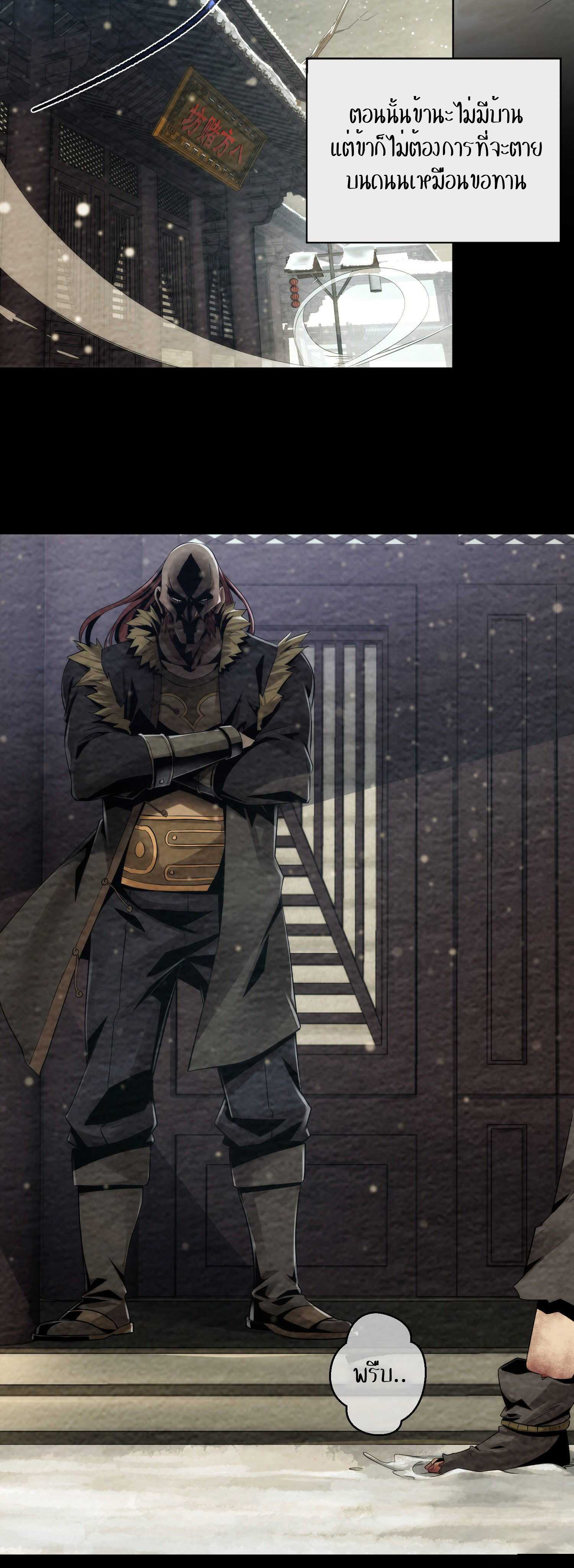 THE HIDDEN BLADE - คมมีดปีศาจ ตอนที่ 4 หน้า 4