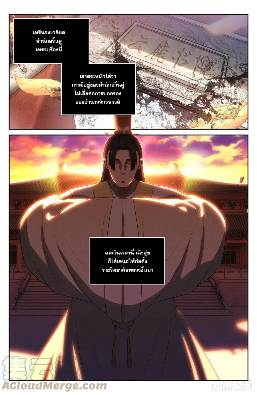 ผู้พิทักษ์รัตติกาล ตอนที่ 59 หน้า 6