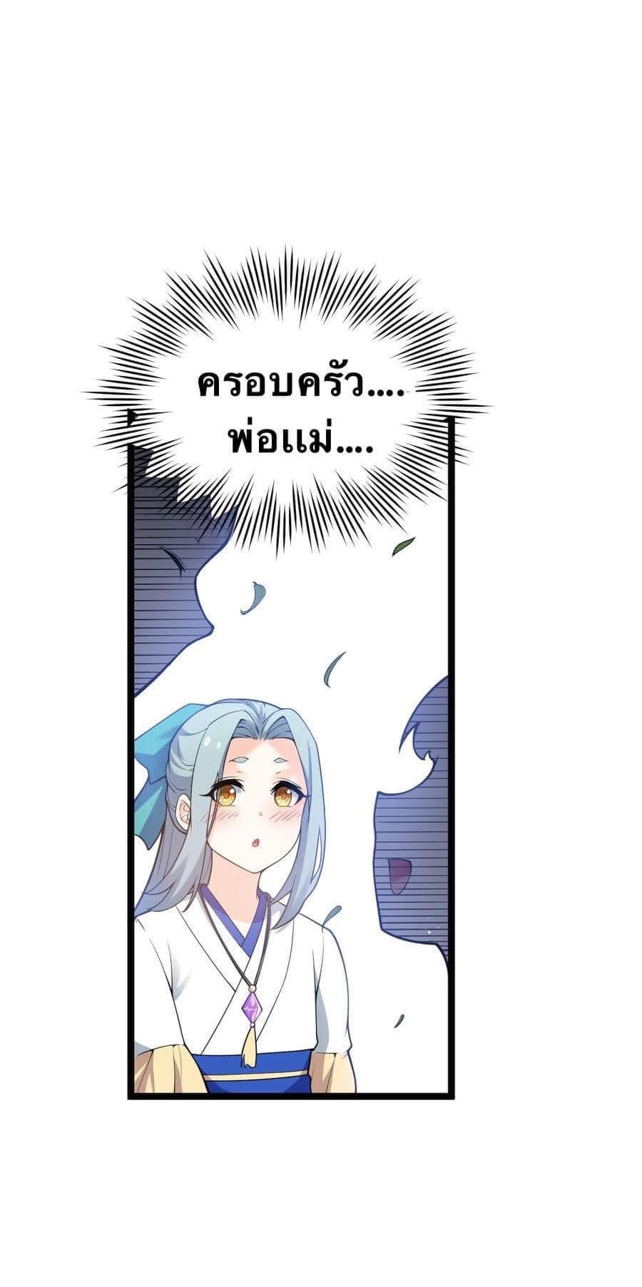 มหาบุรุษ ในตำนาน ตำนานที่หลับใหล (ศิษย์เบิ้มๆ) ตอนที่ 47 หน้า 32