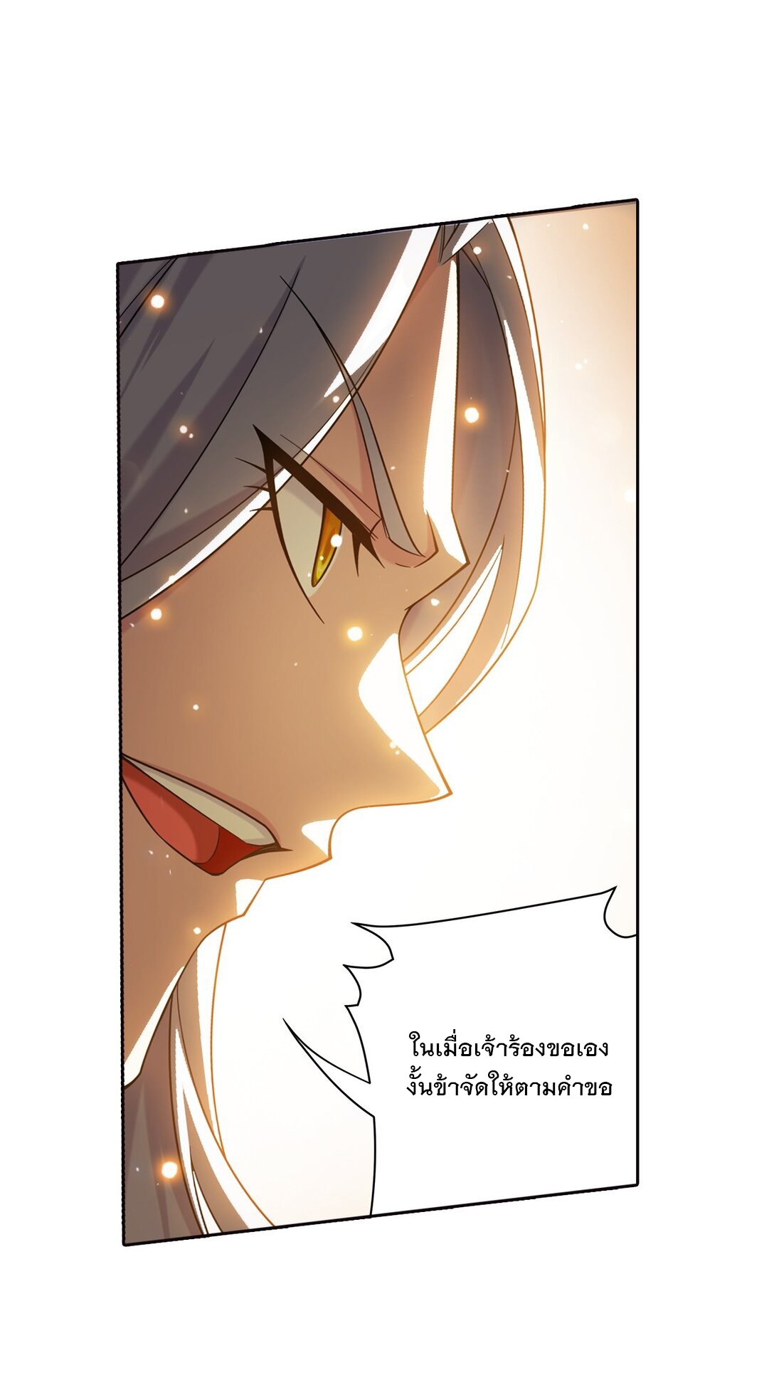 Da Zhu Zai ศึกปรมาจารย์สะท้านฟ้า (ชนจีน) ตอนที่ 386 หน้า 12