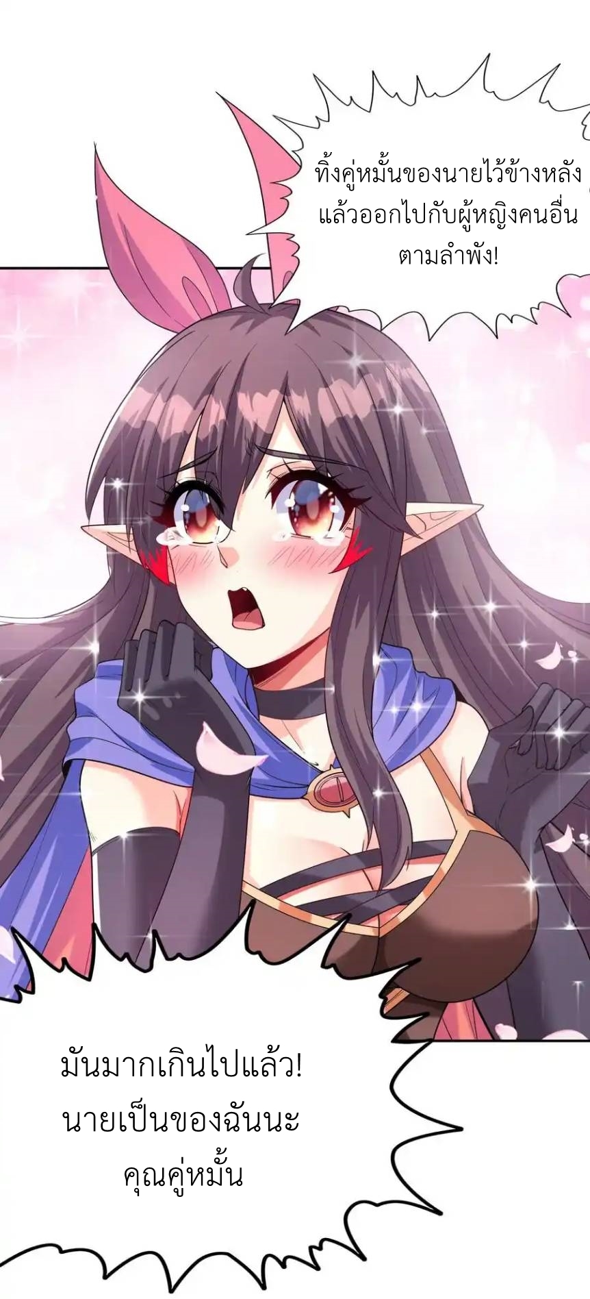 My Harem Is Entirely Female Demon Villains ตอนที่ 38 หน้า 27