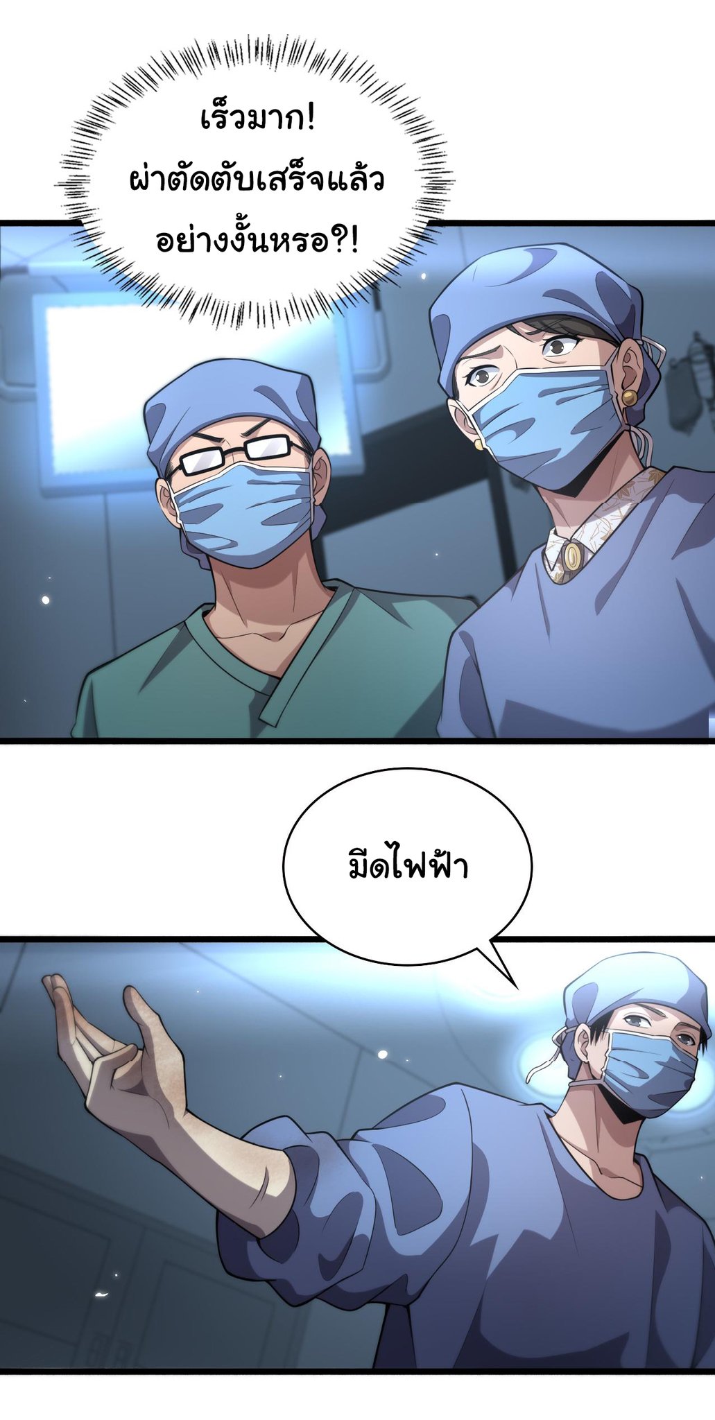 สุดยอดระบบของหมอหลิงหรัน ตอนที่ 171 หน้า 18