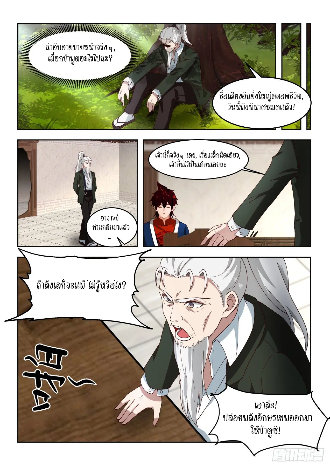 Tribulation of Myriad Clans ตอนที่ 50 หน้า 4