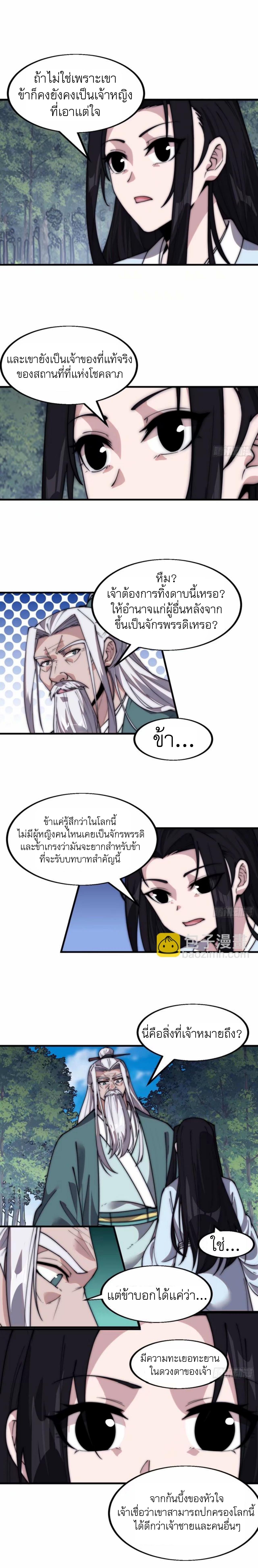 Starting a Mountain ตอนที่ 566 หน้า 2