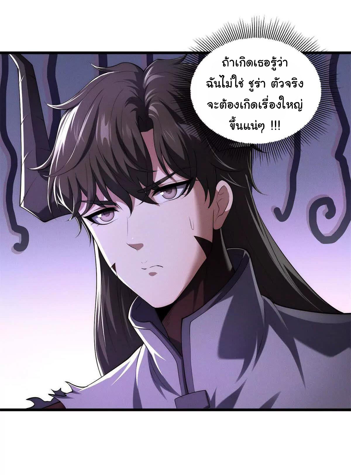 อัพเลเวลสุดขีดเพราะฉันคือจ้าวแห่งภัยพิบัติ ( I escalated with calamity ) ตอนที่ 16 หน้า 4