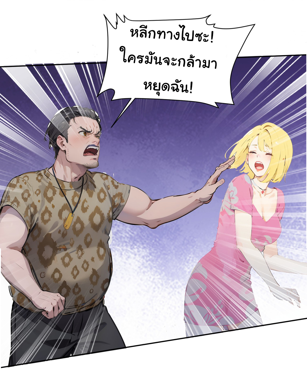 คำสั่งราชามังกร! ตอนที่ 40 หน้า 27