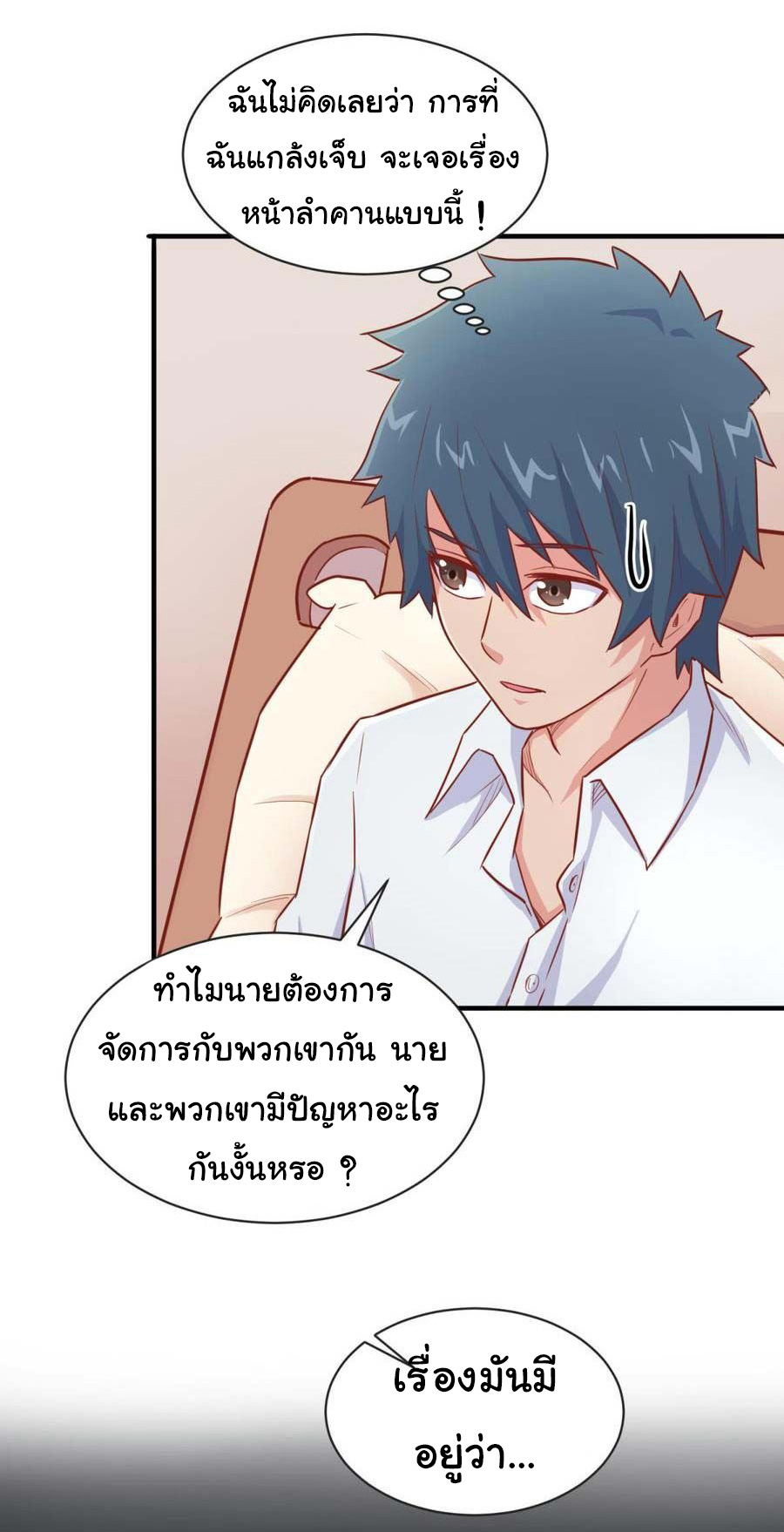 เทพเซียนหมอ ของยัยเทพธิดา ตอนที่ 17 หน้า 6