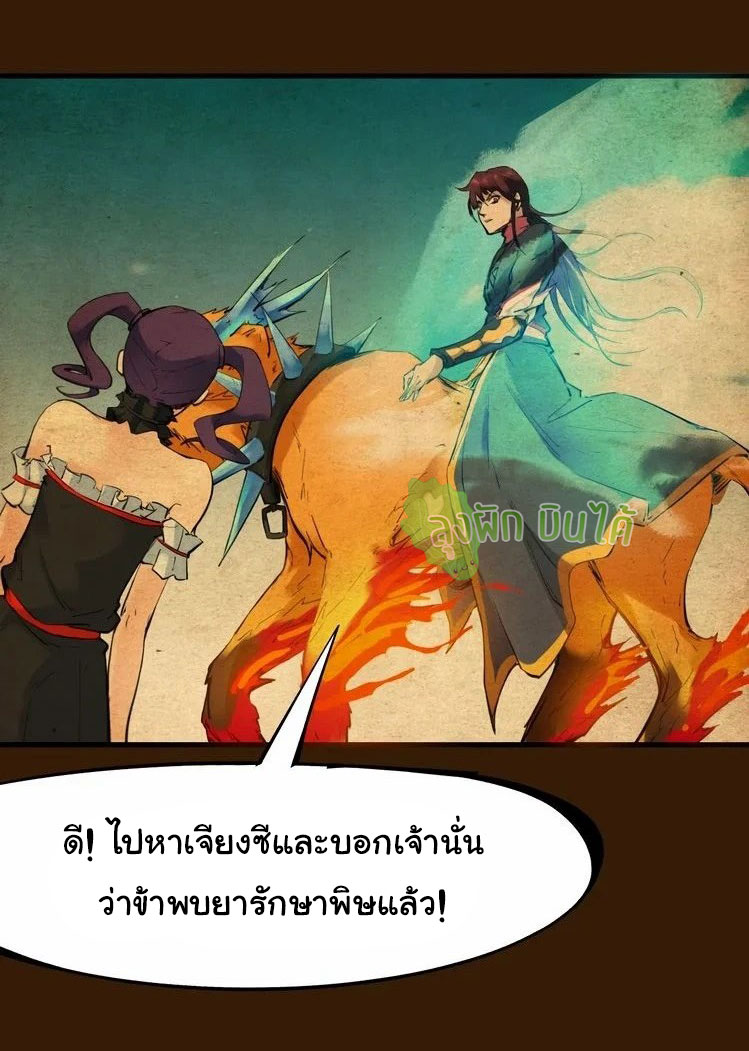 เลือดมังกร Bloodline of Dragons ตอนที่ 2 หน้า 20