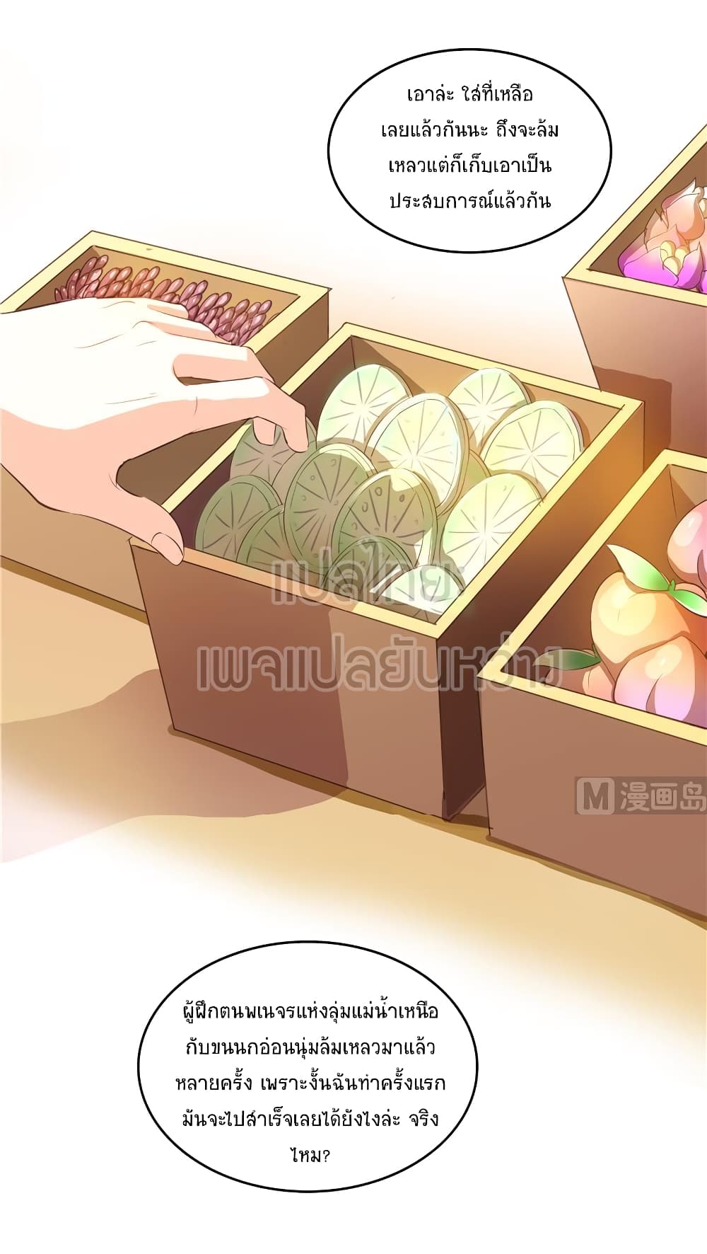 ปล่อยให้เทพเขาคุยกัน ตอนที่ 16 หน้า 4