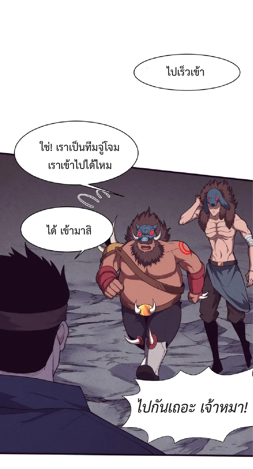 the frenzy of evolution การวิวัฒนาการที่บ้าคลั่ง ตอนที่ 143 หน้า 42
