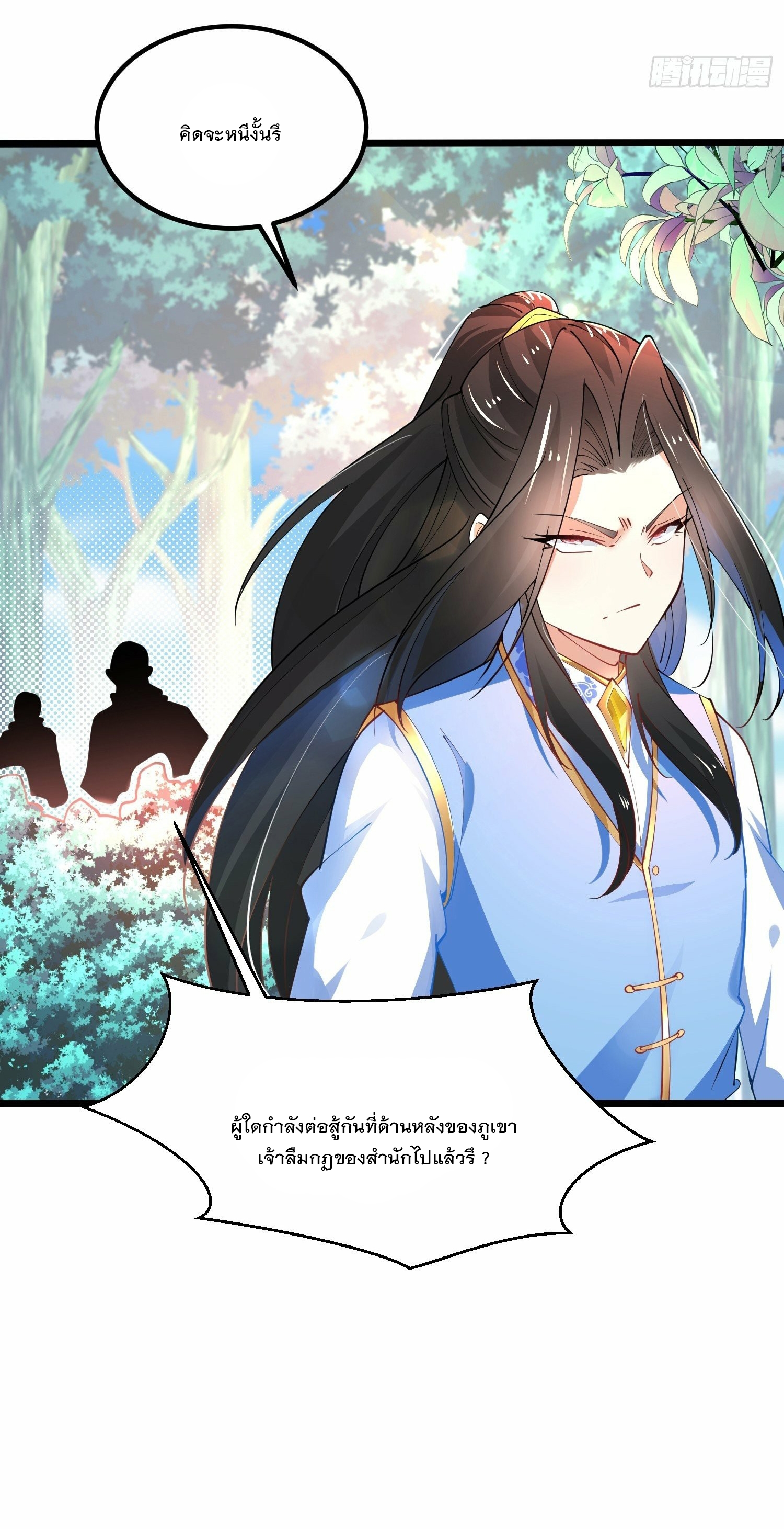 เทพกระบี่มรณะ (ชนจีน) ตอนที่ 45 หน้า 14