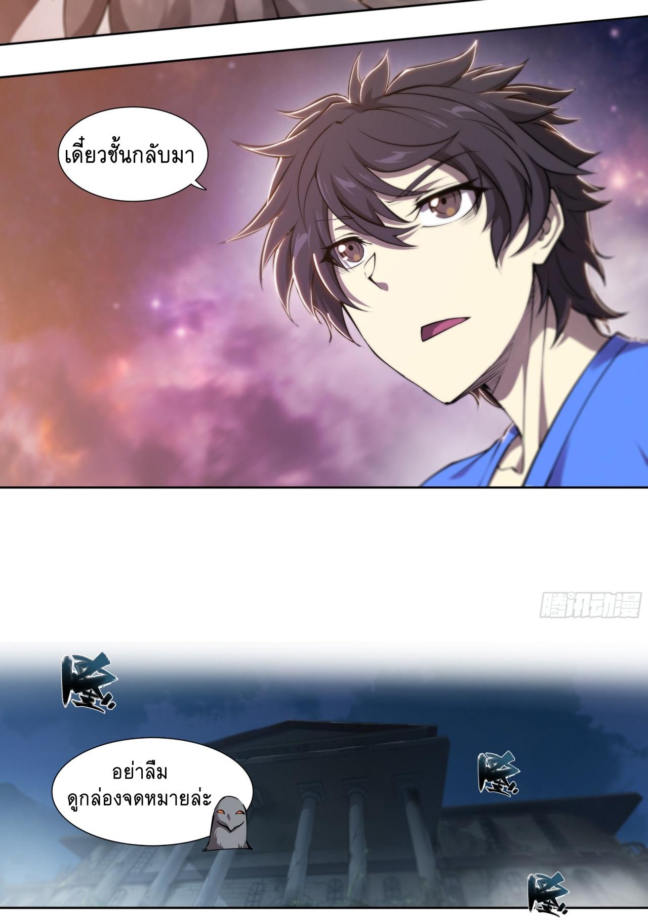 Apocalypse Forecast ตอนที่ 68 หน้า 31