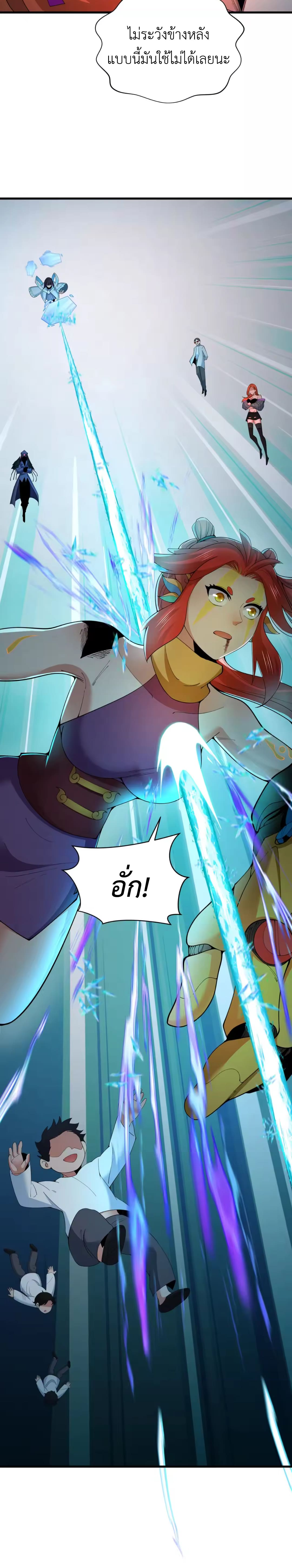 Era of the Haunted - ยุคสมัยแห่งภูตผี ตอนที่ 339 หน้า 15