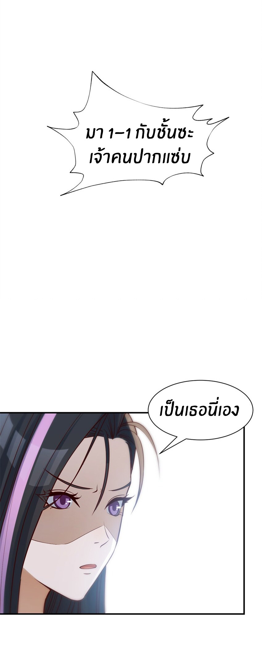พี่สาวอยากเล่นคุณ ตอนที่ 242 หน้า 2