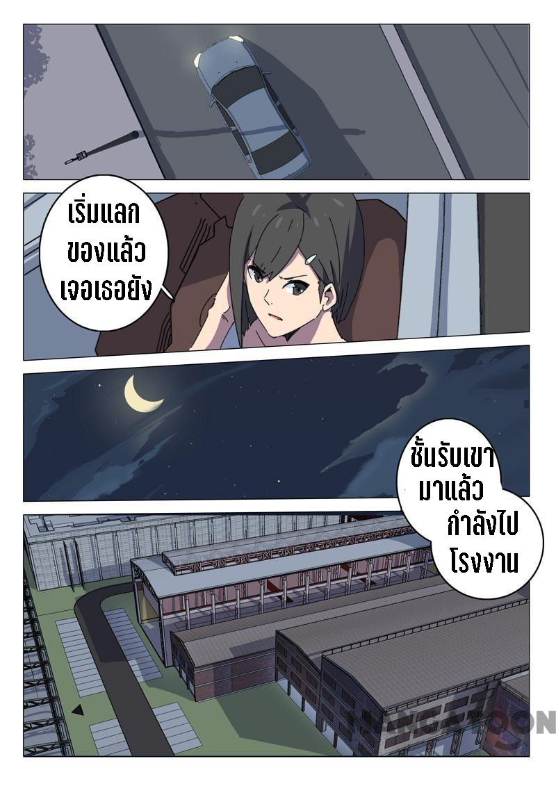 chromosome 47 โครโมโซมที่ 47 ตอนที่ 110 หน้า 5