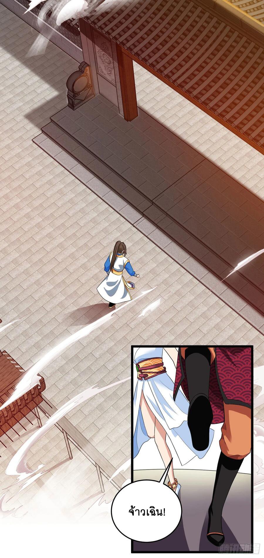 Dominate The Three Realms ตอนที่ 81 หน้า 27