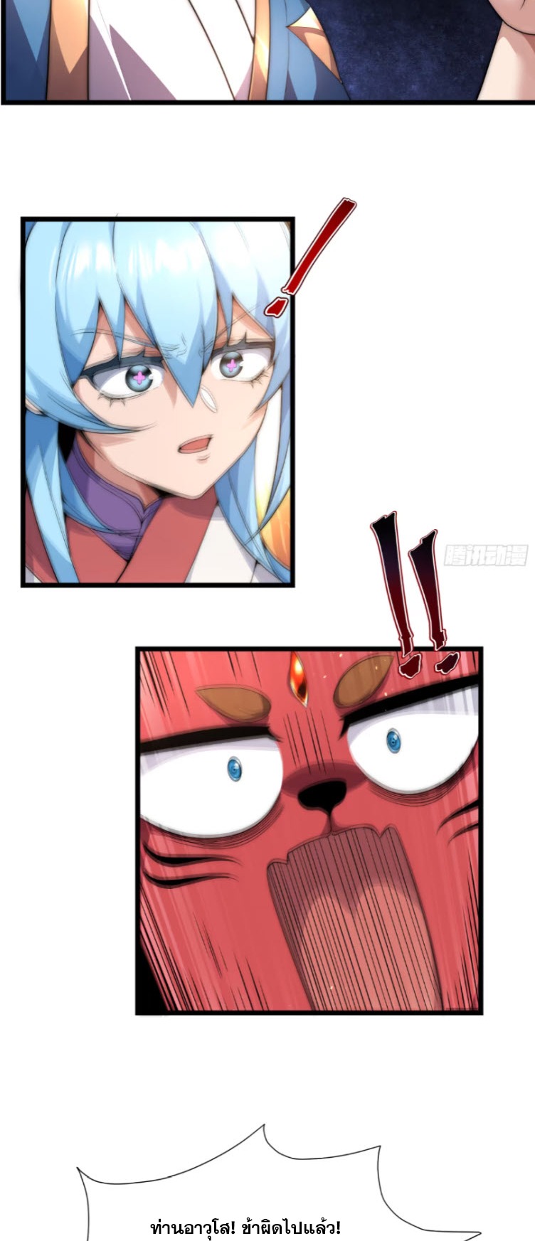 เผชิญเคราะห์ฟ้าผ่ามาแสนปี[ชนจีนไม่มีกั๊ก] ตอนที่ 6 หน้า 18