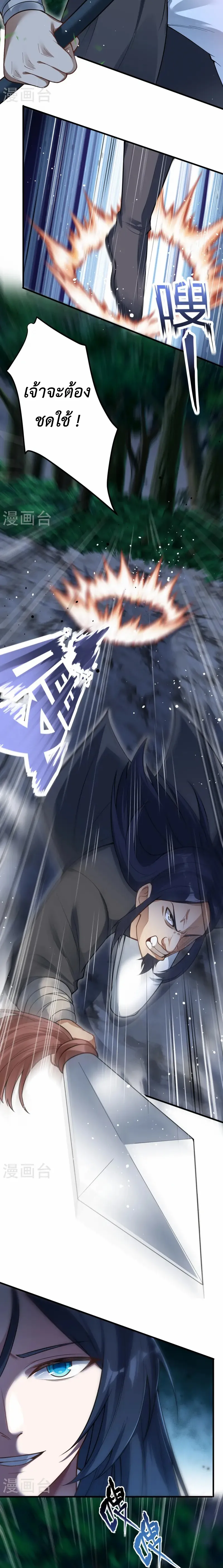 (ทันจีน) Back To The Emperor (ซูเฉิน จักรพรรดิเซียนกลับชาติ) ตอนที่ 12 หน้า 6