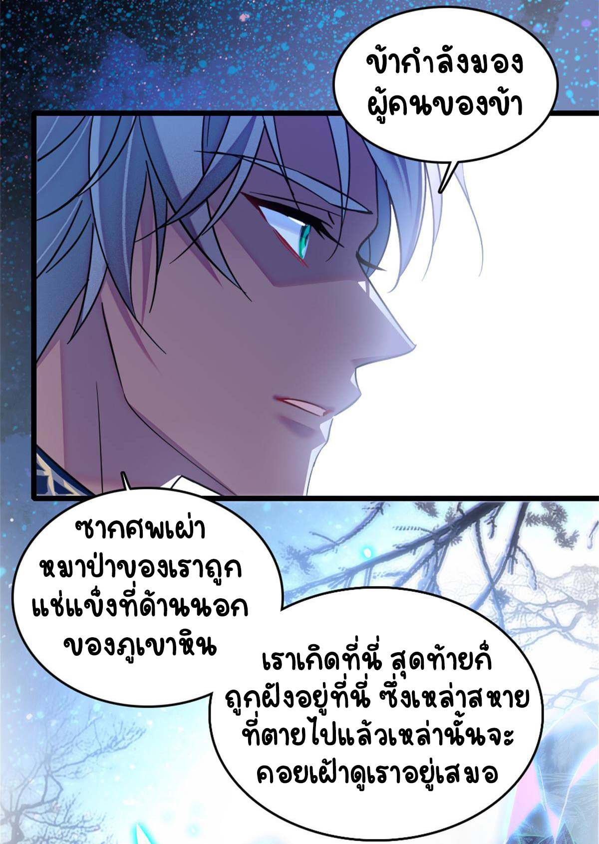 Romance In The Beast World ตอนที่ 57 หน้า 25