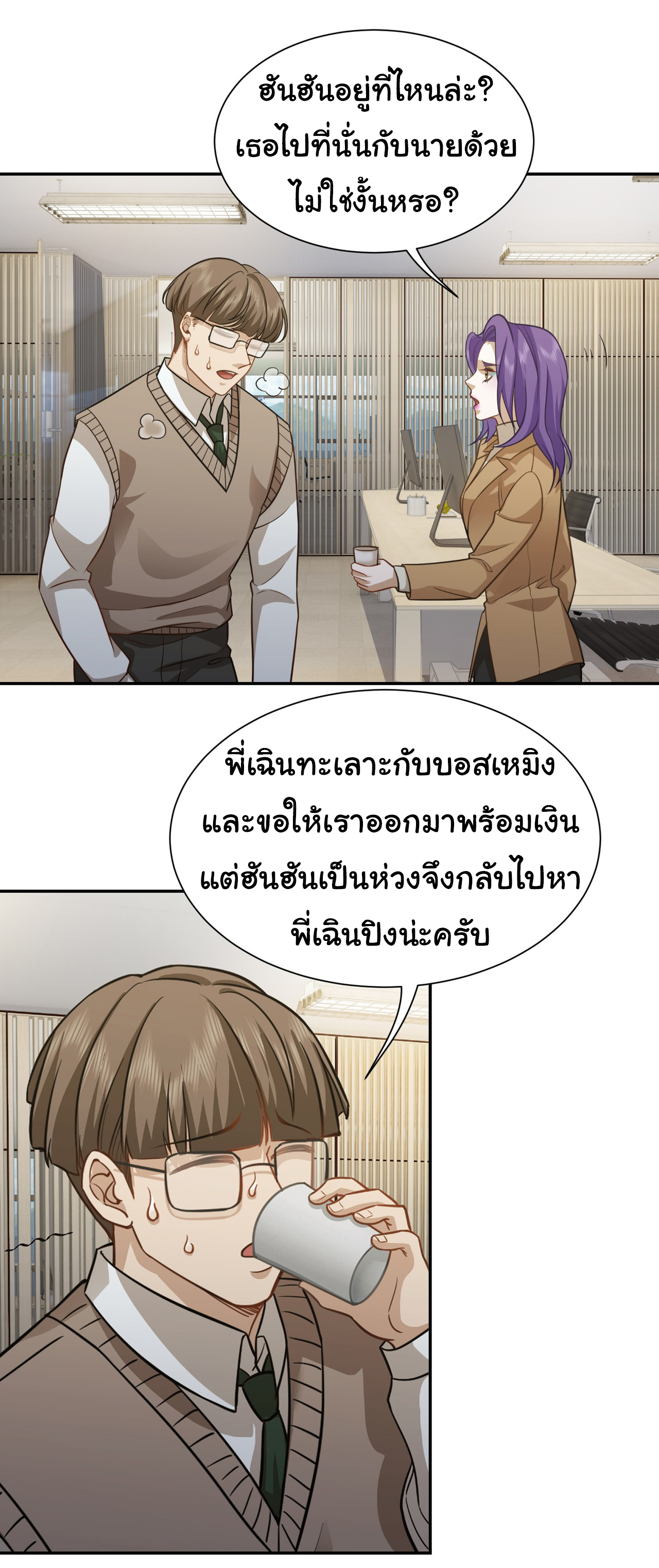 คำสั่งราชามังกร! ตอนที่ 37 หน้า 15