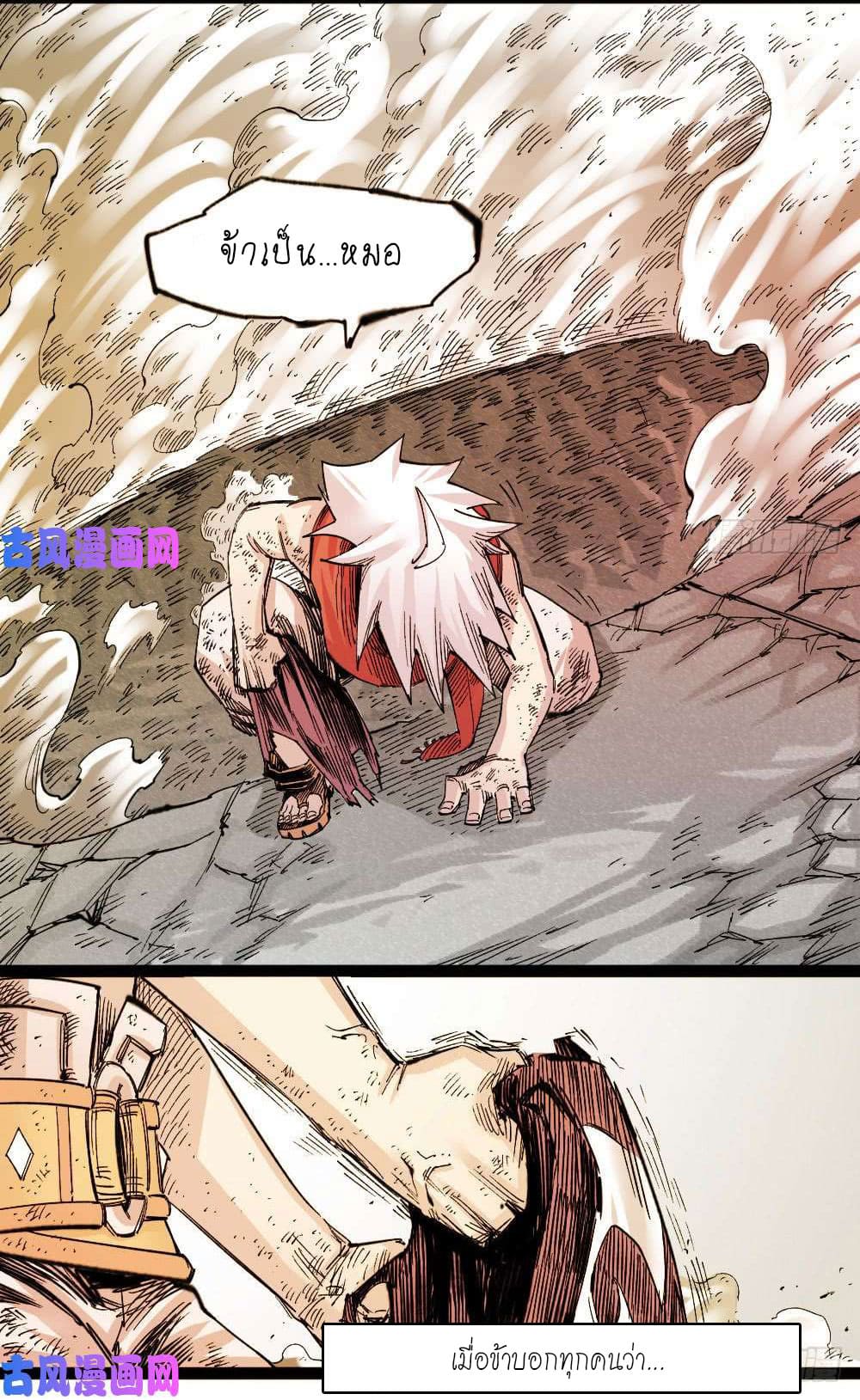 The doctor's Supremacy ตอนที่ 36 หน้า 12