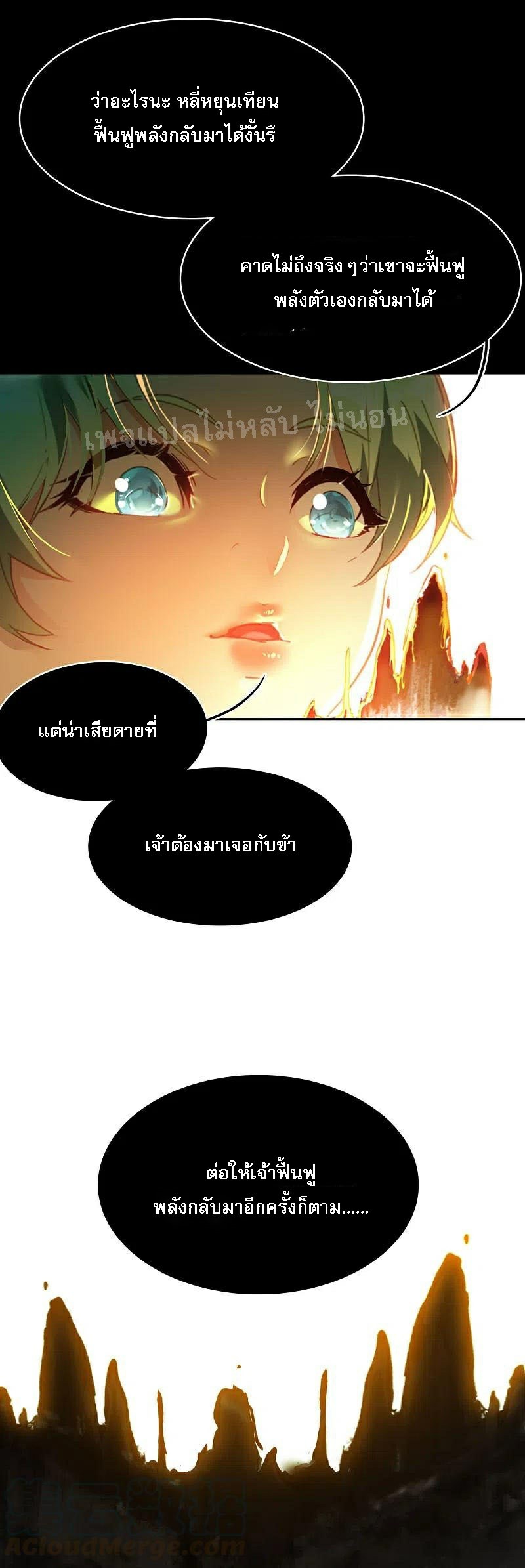 |.การเกิดใหม่ของจักรพรรดิมังกร ตอนที่ 11 หน้า 28