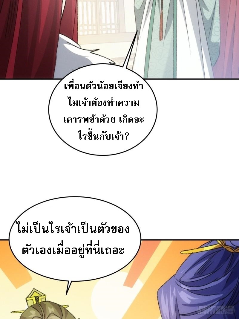 ข้าจะกำหนดชะตาตัวเอง ทันจีน ตอนที่ 165 หน้า 20