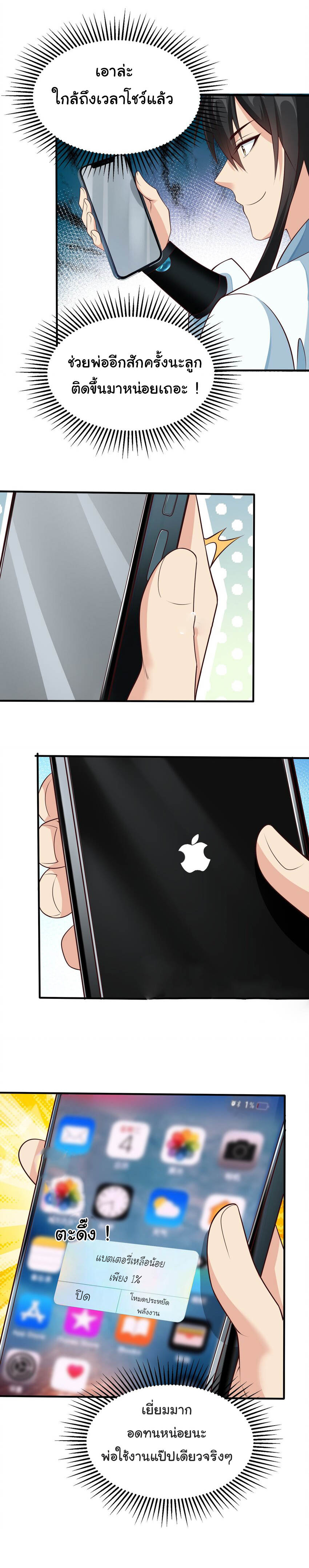 ชะตาฟ้าสั่งให้ข้าเป็นเทพ ตอนที่ 20 หน้า 12