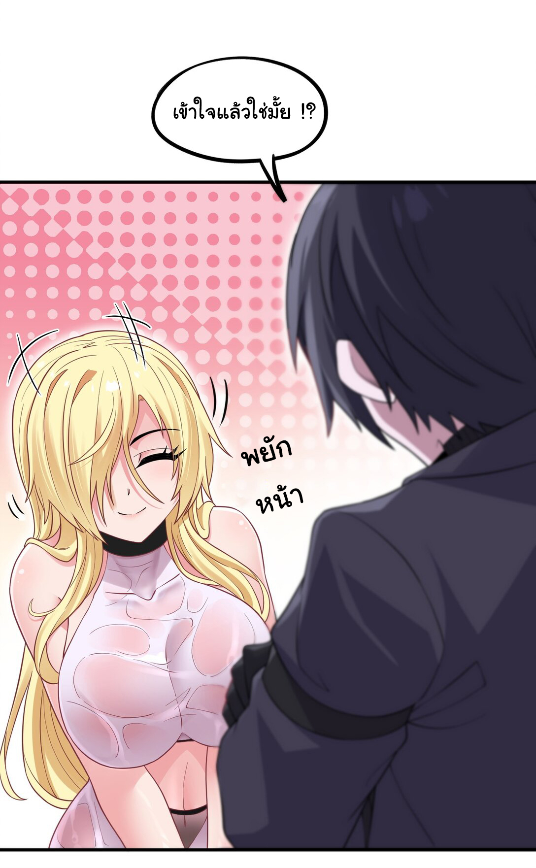 อัจฉริยะสุดชั่วร้ายสายแปรธาตุ ตอนที่ 7 หน้า 32