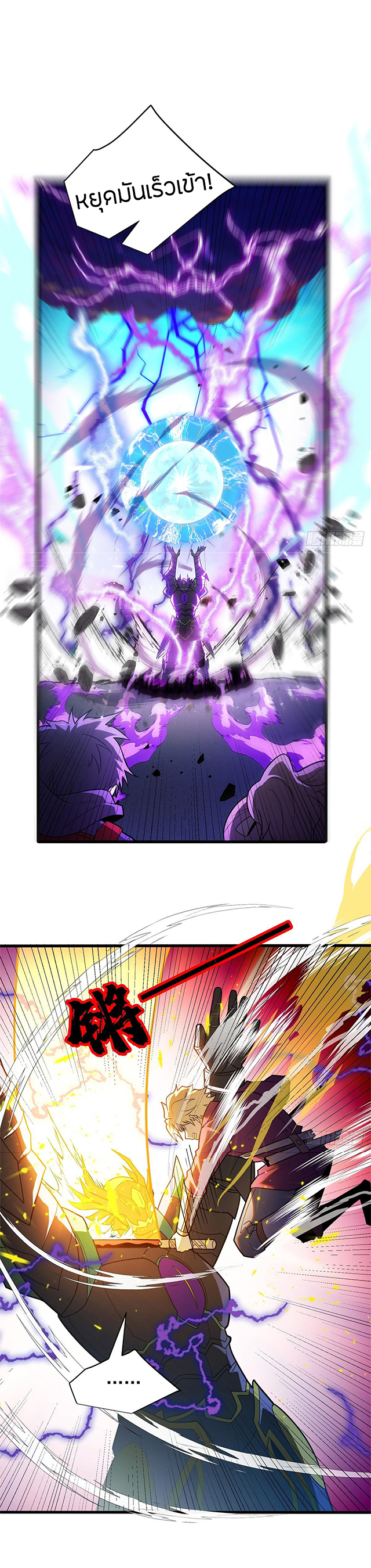 การกลับชาติมาเกิดของมังกร ตอนที่ 89 หน้า 2