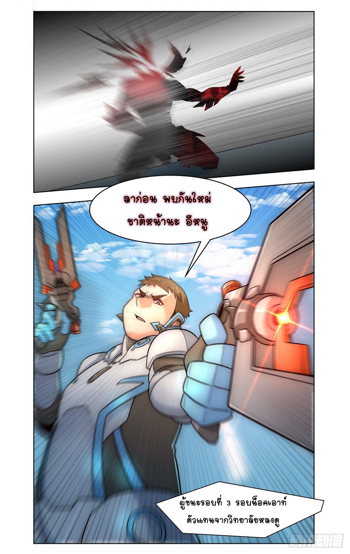 Future Break Point ตอนที่ 34 หน้า 5